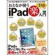 おとなが使うiPad（楽）入門 （MSムック） [ムックその他]