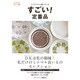 ミニマリストが使っている すごい!定番品(ていねいに暮らす) [単行本]