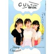 CULTURE Bros. vol.3 [ムックその他]