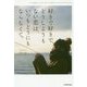 好きで好きで、どうしようもない恋は、いつもどうにもならなくて。 [単行本]