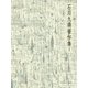 見失った手―状況論(石川九楊著作集〈1〉) [全集叢書]