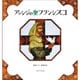 アッシジの聖フランシスコ [絵本]