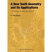 A New Tooth Geometry and Its Applications―An attempt to unify gear theories [単行本]