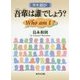 英和翻訳 吾輩は誰でしょう?Who am I? [単行本]