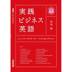 ヨドバシ Com Nhk Cd Book 実践ビジネス英語 ニューヨークシリーズ ベストセレクション Cd 通販 全品無料配達