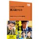 「プロフェッショナル 仕事の流儀」スペシャル 挑み続ける力 （NHK出版新書） [全集双書]