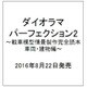 『ダイオラマ・パーフェクション2』～戦車模型情景製作完全読本 車両・建物編～ [ムックその他]