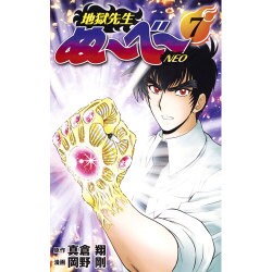 地獄先生ぬ～べ～NEO 7（ジャンプコミックス） [コミック]