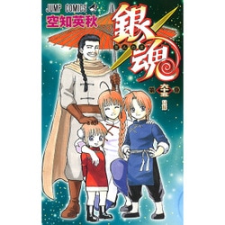 ヨドバシ Com 銀魂 65 ジャンプコミックス コミック 通販 全品無料配達