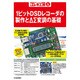 1ビットDSDレコーダの製作とΔΣ変調の基礎(トラ技エレキ工房〈No.5〉) [単行本]