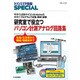 研究室で役立つパソコン計測アナログ回路集(トランジスタ技術SPECIAL〈No.133〉) [単行本]