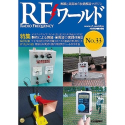 RFワールド No.33 [単行本]