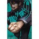 カラダ探し 9（ジャンプコミックス） [コミック]