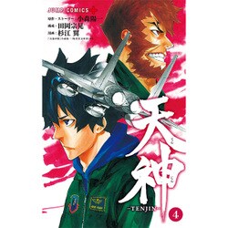 ヨドバシ Com 天神 Tenjin 4 ジャンプコミックス コミック 通販 全品無料配達