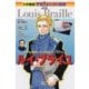 ルイ・ブライユ(小学館版学習まんが人物館) [全集叢書]