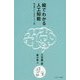 絵でわかる人工知能―明日使いたくなるキーワード68(サイエンス・アイ新書) [新書]