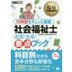 社会福祉士 出る!出る!要点ブック(福祉教科書) [単行本]