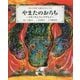 やまたのおろち―スサノオとクシナダヒメ(日本の神話 古事記えほん〈3〉) [絵本]