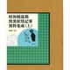 昭和戦前期怪異妖怪記事資料集成〈上〉 [単行本]