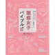 頭痛女子バイブル [単行本]