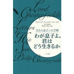 ヨドバシ Com わが息子よ 君はどう生きるか 父から息子への手紙 単行本 通販 全品無料配達