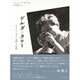 ゲルダ・タロー―ロバート・キャパを創った女性 [単行本]
