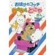 おばけのコッチ わくわくとこやさん(ポプラ社の新・小さな童話〈303〉) [単行本]