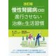 慢性腎臓病(CKD)進行させない治療と生活習慣 改訂版 [単行本]
