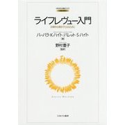 ライフレヴュー入門―治療的な聴き手となるために(MINERVA福祉ブックス〈1〉) [全集叢書]