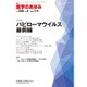 医学のあゆみ 2016年 7/9号 [雑誌]