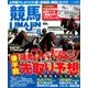 UMAJIN(ウマジン) 2016年 08月号 [雑誌]