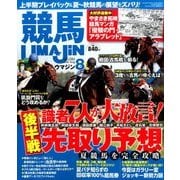 UMAJIN(ウマジン) 2016年 08月号 [雑誌]
