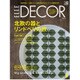 ELLE DECOR 2016年 08月号 [雑誌]
