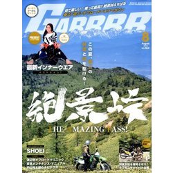 GARRR (ガルル) 2016年 08月号 [雑誌]