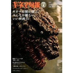 キネマ旬報 2016年 7/15号 [雑誌]