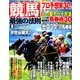 競馬最強の法則 2016年 08月号 [雑誌]