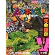 新ムシキング パーフェクトVずかん 2016年 07月号 [雑誌]