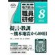 地方自治職員研修 2016年 08月号 689号 [雑誌]
