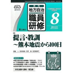 地方自治職員研修 2016年 08月号 689号 [雑誌]