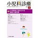 小児科診療 2016年 08月号 [雑誌]