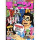 週刊 モーニング 2016年 7/21号 [雑誌]