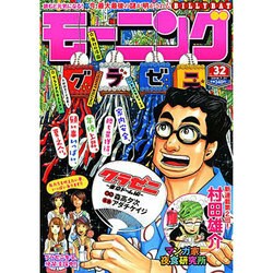 週刊 モーニング 2016年 7/21号 [雑誌]