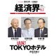 経済界 2016年 8/2号 No.1071 [雑誌]