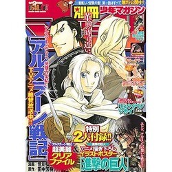 別冊 少年マガジン 2016年 08月号 [雑誌]