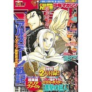 別冊 少年マガジン 2016年 08月号 [雑誌]