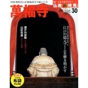 週刊朝日百科 仏教新発見 改訂版 2016年 7/24号 [雑誌]