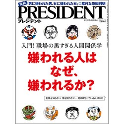 PRESIDENT (プレジデント) 2016年 8/1号 [雑誌]