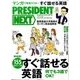 プレジデントNEXT 2016年 8/15号 [雑誌]