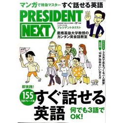 プレジデントNEXT 2016年 8/15号 [雑誌]