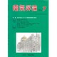 電気評論 2016年 07月号 [雑誌]